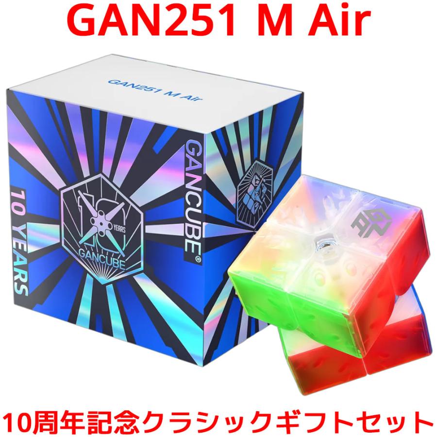 3か月保証】GANCUBE GAN251M Air 10years Classic Gift Set 10周年記念