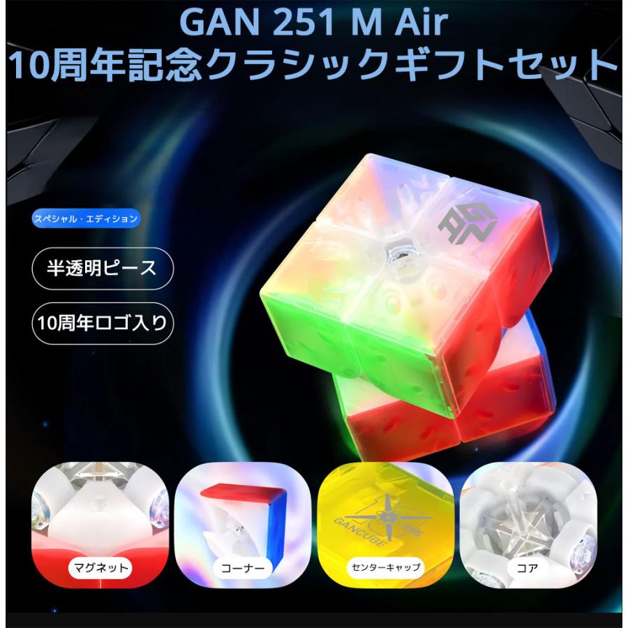 3か月保証】GANCUBE GAN251M Air 10years Classic Gift Set 10周年記念