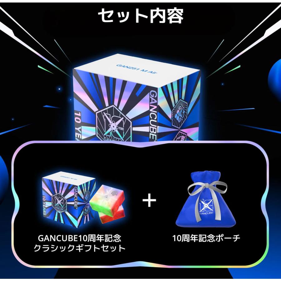 3か月保証】GANCUBE GAN251M Air 10years Classic Gift Set 10周年記念