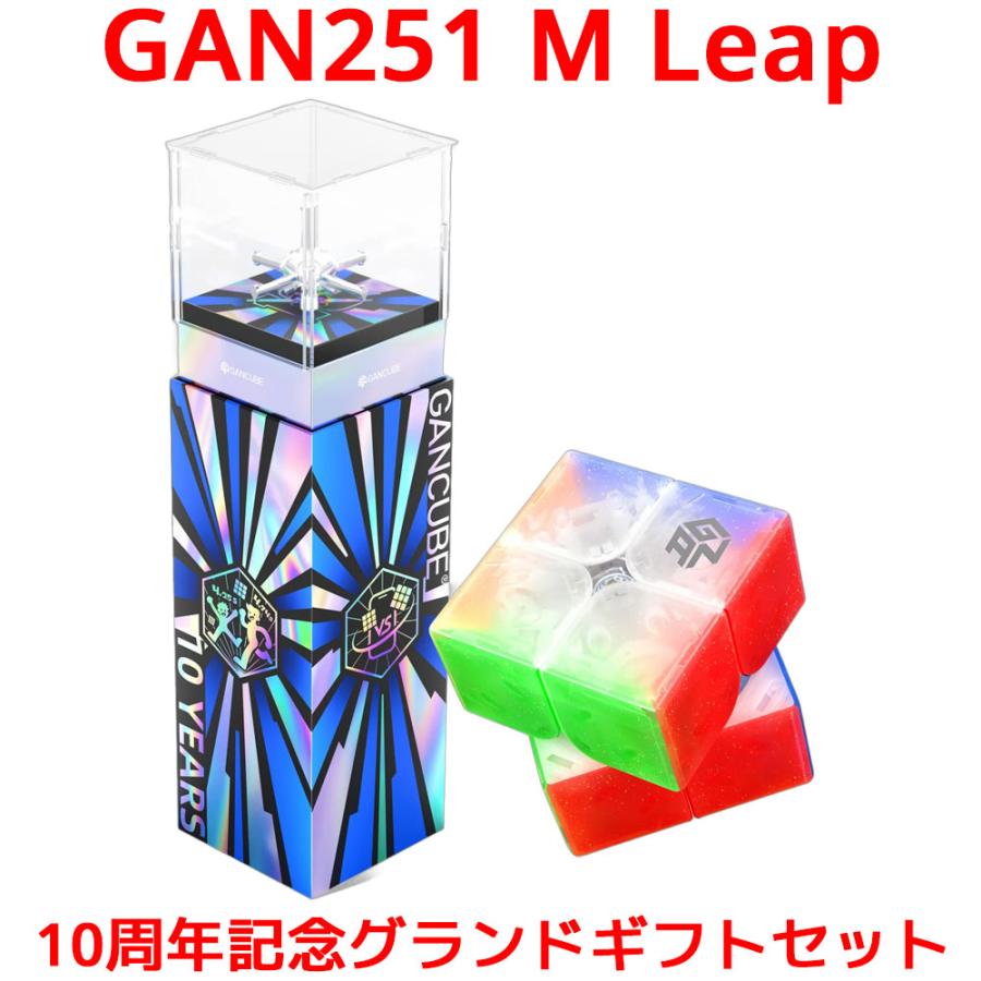 3か月保証】GANCUBE GAN251 M Leap 10 Years Grand Gift Set 10周年
