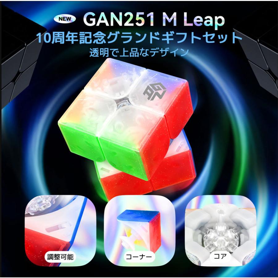 3か月保証】GANCUBE GAN251 M Leap 10 Years Grand Gift Set 10周年