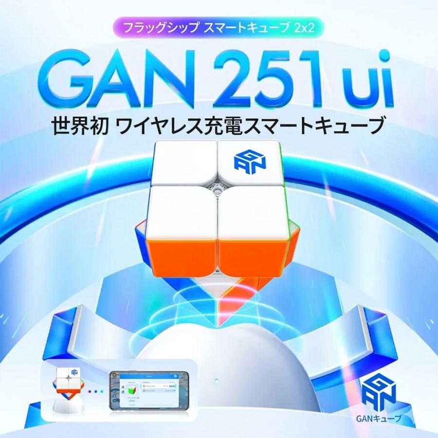 【3ヵ月保証】GANCUBE GAN251 ui UV 2x2 スマートキューブ スピードキューブ アプリ連動 磁石搭載 立体パズル 知育玩具 脳トレ プレゼント 誕生日 正規品 |  | 01