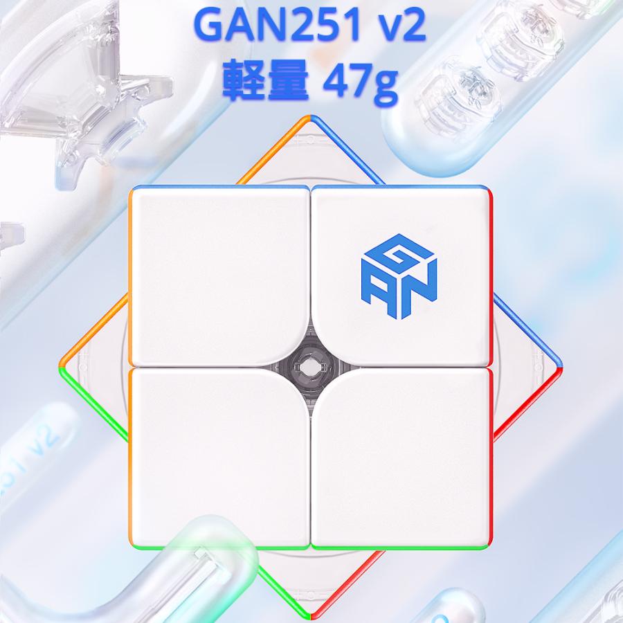 【3か月保証】GANCUBE GAN251 V2 ステッカーレス 2x2 キューブ 51mm ガンキューブ GAN 251 競技用 スピード ミニ キューブ 2x2x2 ルービックキューブ |  | 01
