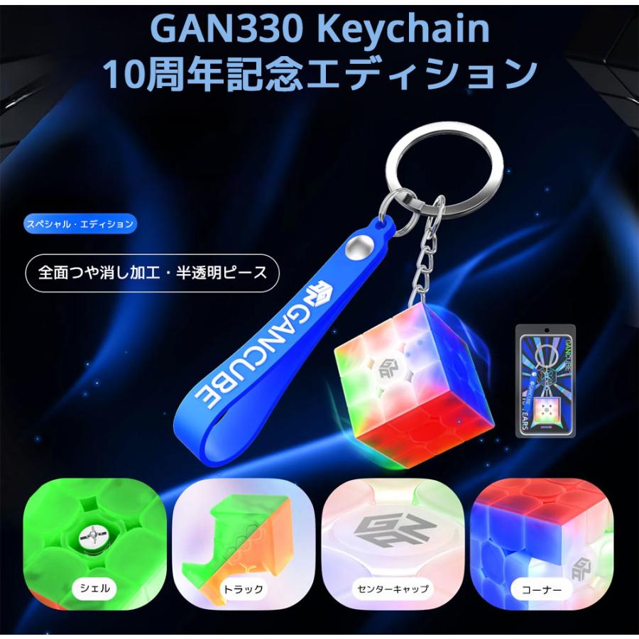 3か月保証】GANCUBE GAN330 Keychain Ten Years Edition 10周年