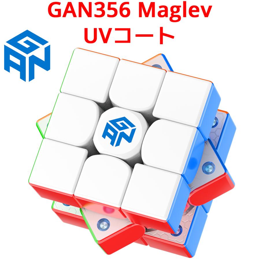 3か月保証】Gancube GAN356 Maglev UVコート ステッカーレス ガン