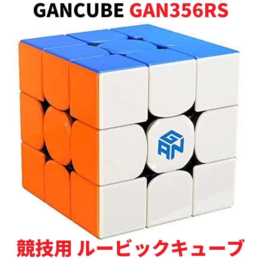 Gancube GAN356RS 競技用 ルービックキューブ 競技用 3x3 スピードキューブ ステッカーレス ガンキューブ GAN356 RS Stickerless 3x3x3
