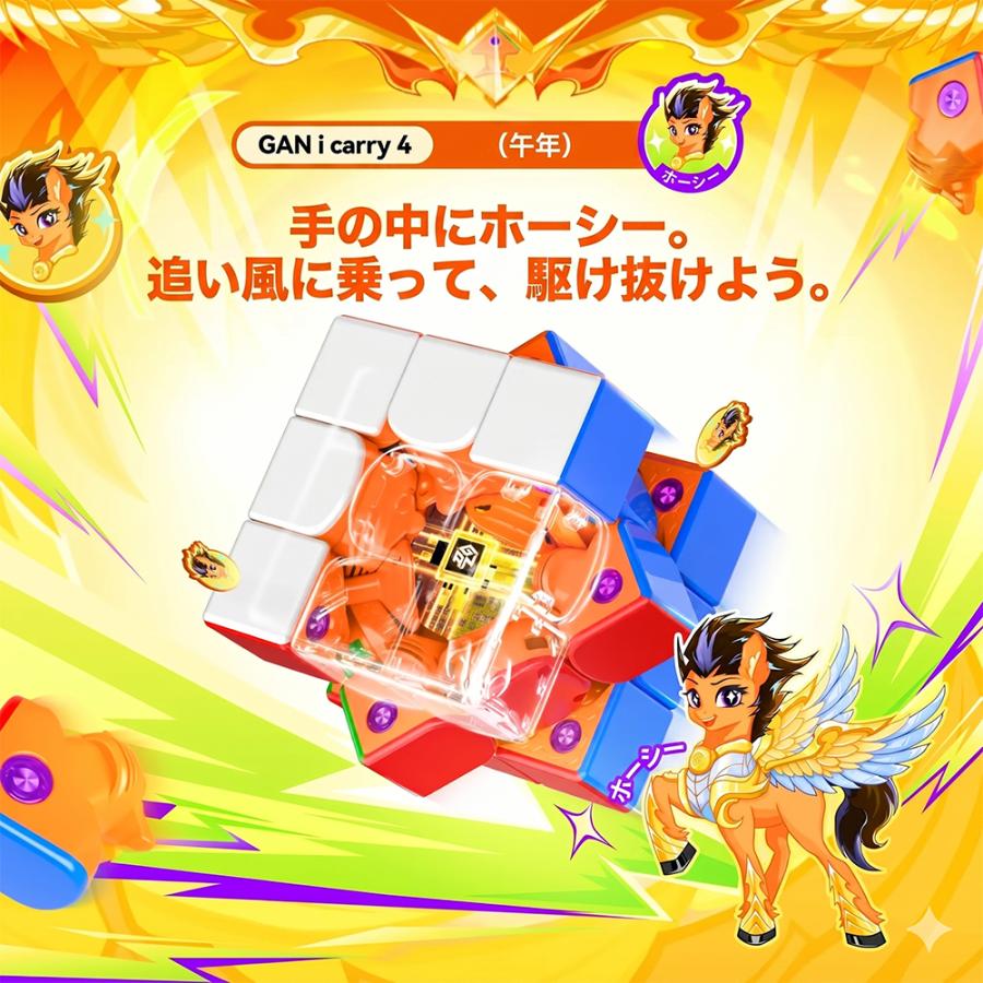 3ヵ月保証/限定】GANCUBE ガンキューブ GAN i carry 4 午年 ガンアイ