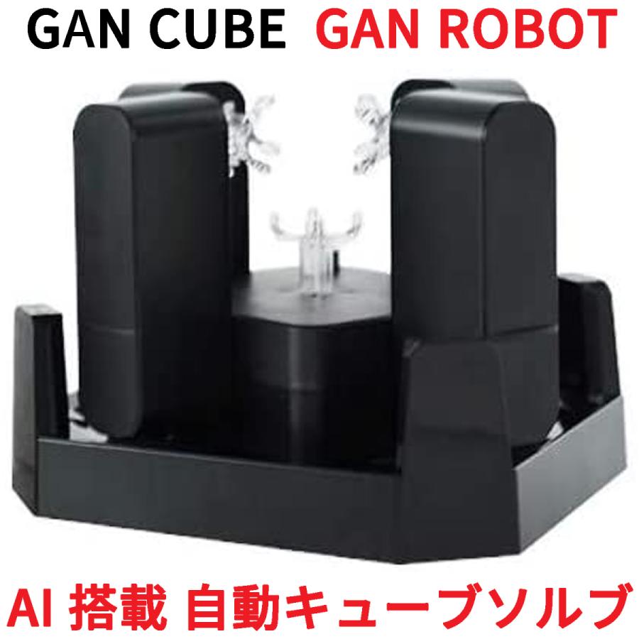 【3か月保証】Gancube GAN ROBOT AI搭載 自動 スクランブル ソルブ ロボット GAN 356 i対応 競技用 ルービックキューブ スピードキューブ ガンキューブ GANROBOT | 