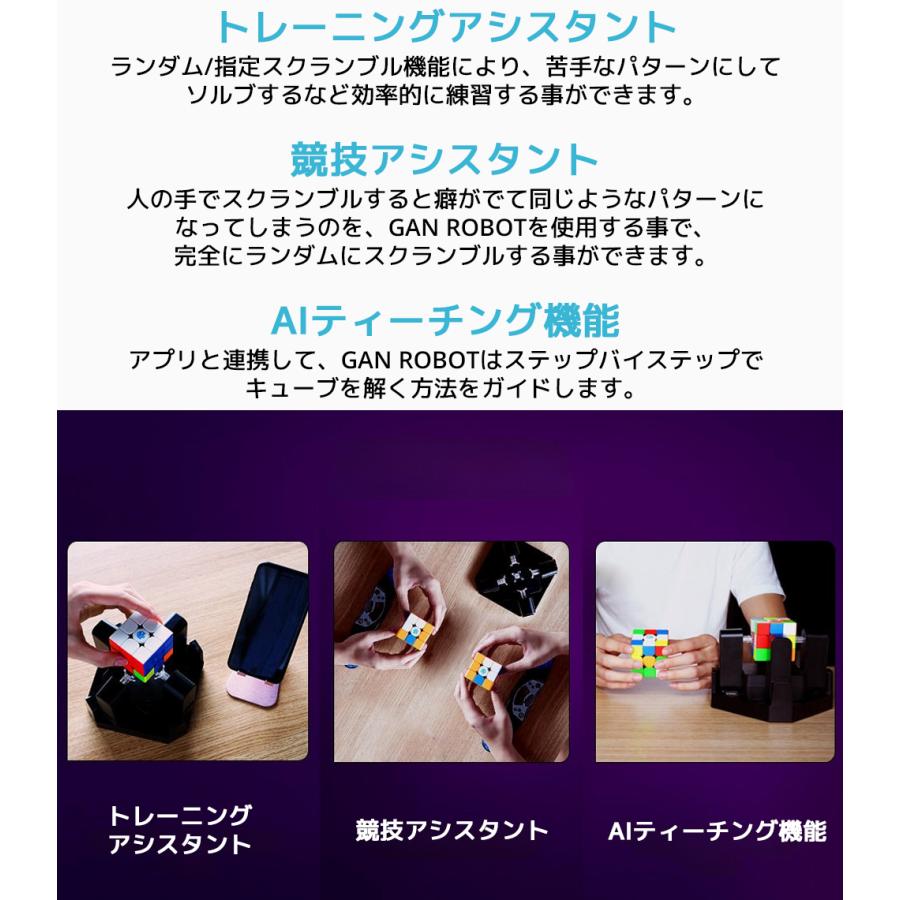 【3か月保証】GANCUBE GAN ROBOT AI搭載 自動 スクランブル ソルブ ロボット ガンキューブ ガンロボット GAN 356 iシリーズ スマートキューブ 対応 |  | 04