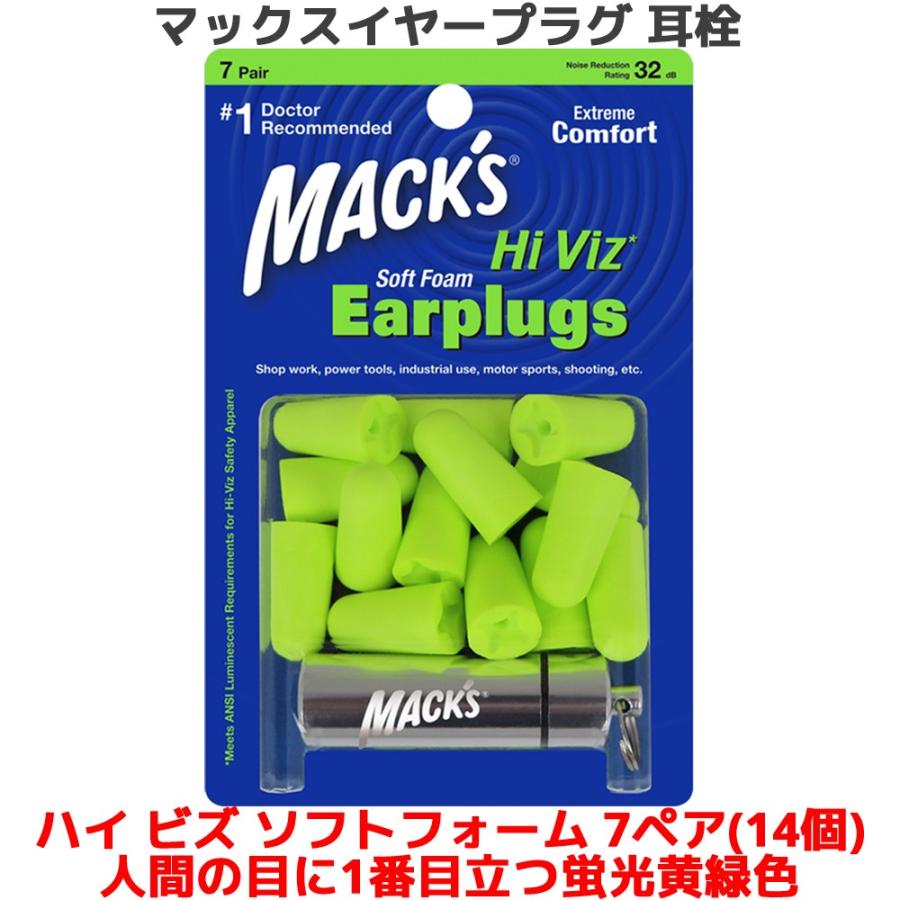 耳栓 マックス ハイ ビズ ソフトフォーム 7ペア 14個入り ANSI 蛍光黄