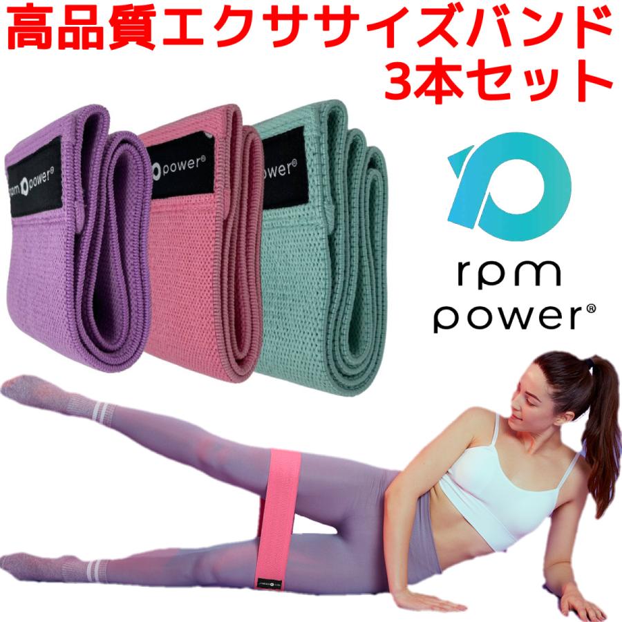 RPM POWER ヒップバンド 3本セット ゴムバンド トレーニングチューブ ゴムチューブ エクササイズバンド フィットネスバンド ヨガ 筋トレ 女性 チューブ バンド | 