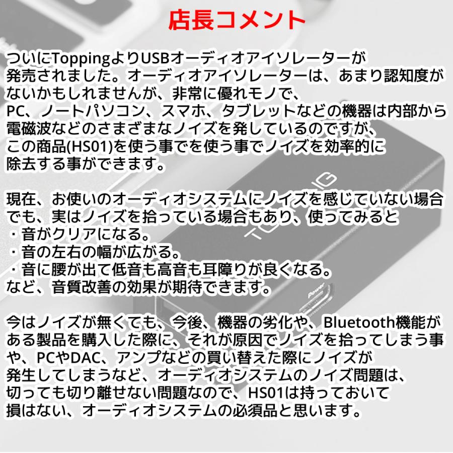 TOPPING HS01 USB 2.0 オーディオ アイソレーター ノイズ 除去 排除 DAC ダック アンプ ヘッドホンアンプ 音質 改善 向上 高音質 ノイズフィルタ トッピング |  | 03