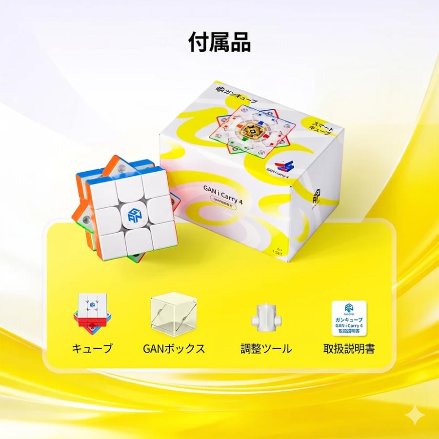 3ヵ月保証 GANCUBE GAN i carry 4 UVコート ガンキューブ アイキャリー スマートキューブ スピードキューブ 磁石内蔵 アプリ連動 立体パズル 知育玩具 送料無料 |  | 11