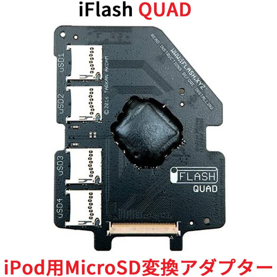 iFlash QUAD iPod用 MicroSD 変換アダプター マイクロSD 変換