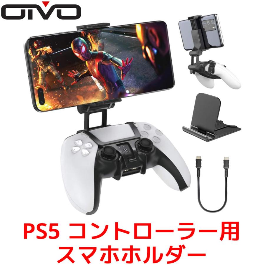 OIVO PS5 コントローラー用スマホホルダー  スマホ固定ホルダー リモートプレイ スマホクリップ PlayStation5 DualSense専用 マウントホルダー 調整可能 | 