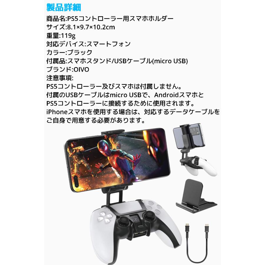 OIVO PS5 コントローラー用スマホホルダー  スマホ固定ホルダー リモートプレイ スマホクリップ PlayStation5 DualSense専用 マウントホルダー 調整可能 |  | 07