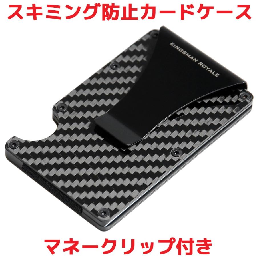 カードケース スキミング防止 カーボンウォレット Kingsman Royale Wallet 磁気防止 アルミ メンズ レディース 薄型