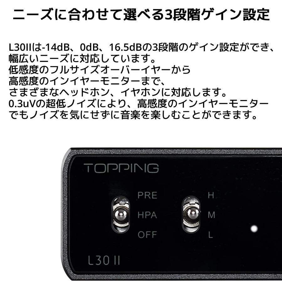 Topping L30 II ヘッドホンアンプ ハイレゾ プリアンプ 6.35mm NFCA回路 3500mWx2 3段階ゲイン ヘッドフォンアンプ 高音質 トッピング |  | 13