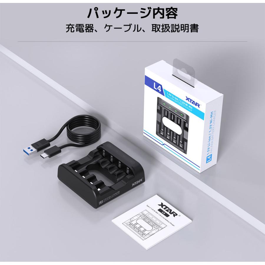 XTAR L4 単三 単四形 リチウムイオン充電器 混合充電 Type-C 単3 単4 ニッケル水素電池 1.5Vリチウム電池 Li-ion 1.5V・Ni-MH 1.2V 急速充電器 | XTAR | 11