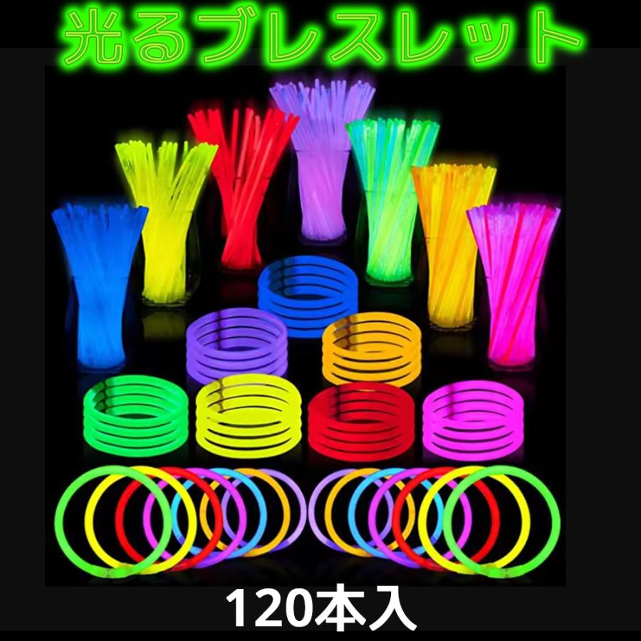 光る ブレスレット 8色 120本 ペンライト ケミカルライト ライト お祭り ライブ 結婚式 コンサート イベント フェス ハロウィン 屋台 サイリューム | 