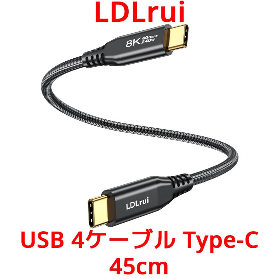 LDLrui USB 4ケーブル Type-C 45cm Thunderbolt 3 4 サンダー