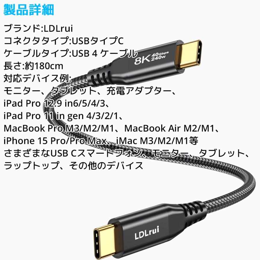 LDLrui USB 4ケーブル Type-C 180cm Thunderbolt 3 4 サンダーボルト 8Kモニター対応 240W急速充電 40Gbps 8K 60Hz Mac MacBook iPhone15 |  | 07