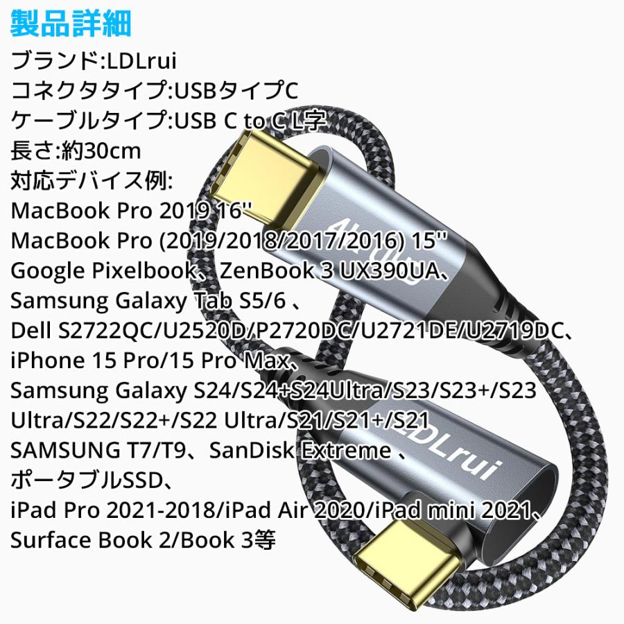 LDLrui USB C to C L字ケーブル 30cm USBケーブル 20Gbps データ転送 充電ケーブル アンドロイド スマホ iPhone 高速転送 4K@60Hz E-markerチップ |  | 08