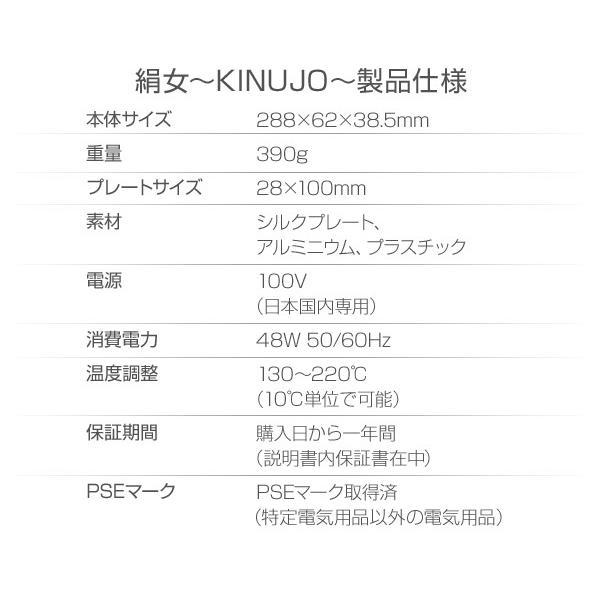 【正規代理店品 1年保証】絹女〜KINUJO〜 28×100mm ストレート ヘア アイロン 220℃ LM-125 ヘアーアイロン コテ 縮毛矯正 LM125 | KINUJO | 11