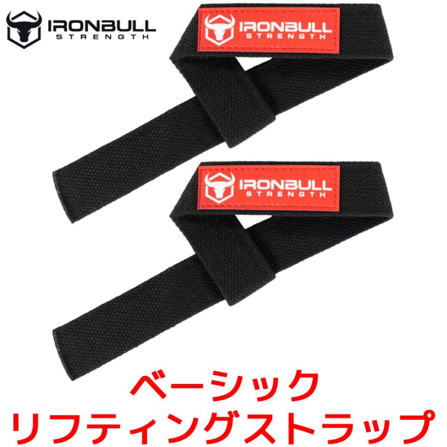 IRON BULL ベーシック リフティングストラップ 左右 セット リストストラップ リストラップ アイアンブル エイトストラップ パワーリスト リストバンド | 