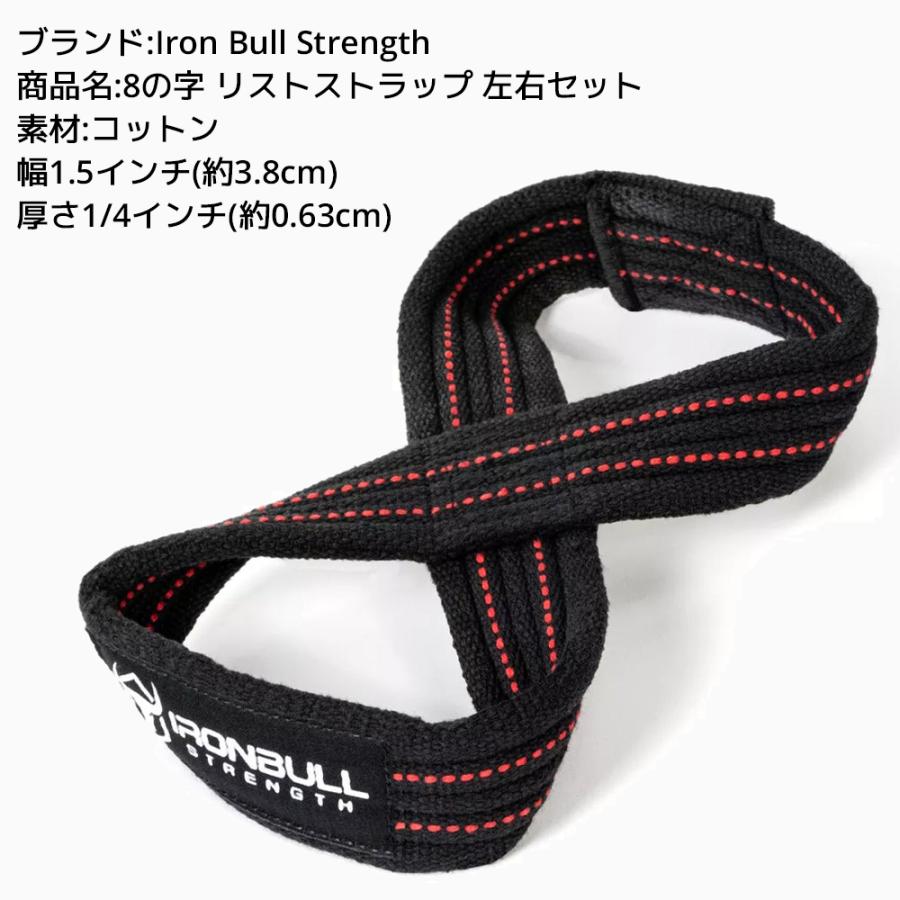 IRON BULL 8の字 リストストラップ 左右 セット リフティングストラップ リストラップ アイアンブル エイトストラップ パワーリスト リストバンド |  | 09