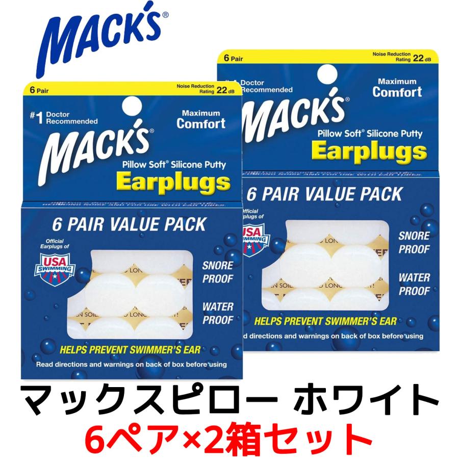 2箱セット 耳栓 マックスピロー 6ペア 12個入り ホワイト マックスイヤープラグ Macks Pillow 睡眠 遮音 シリコン 高性能 聴覚過敏 耳せん みみせん 勉強 快眠 | 