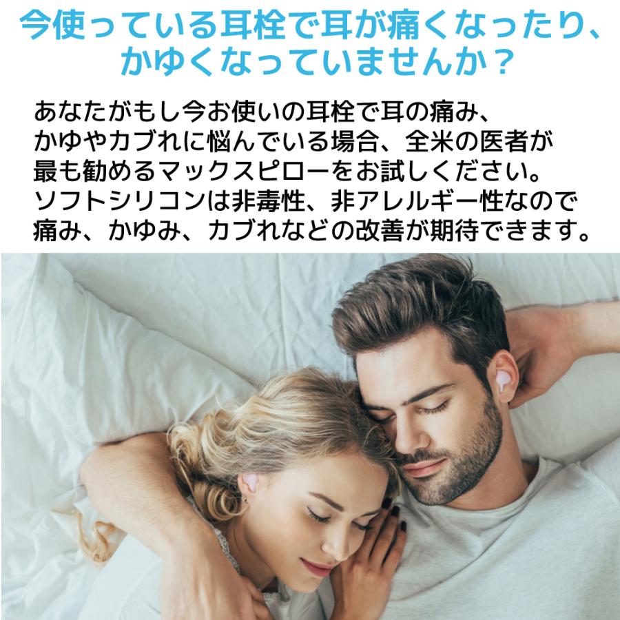 マックスピロー 6ペア 12個入り ホワイト 耳栓 マックス イヤープラグ Macks Pillow 睡眠 遮音 シリコン 聴覚過敏 耳せん みみせん 快眠 安眠 グッズ |  | 05