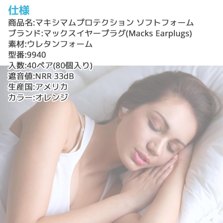 耳栓 マキシマム プロテクション ソフトフォーム 40ペア 80個入り ウレタン マックスイヤープラグ マックスピロー 睡眠 飛行機 遮音 聴覚過敏 防音 読書 勉強 | マックス | 09