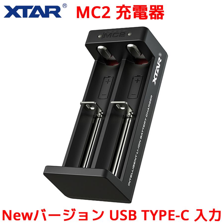 XTAR エクスター MC2 USB-C 入力 リチウムイオン電池 充電器 マルチサイズ対応 2スロット 高速 急速 USB タイプ C Li-ion | XTAR