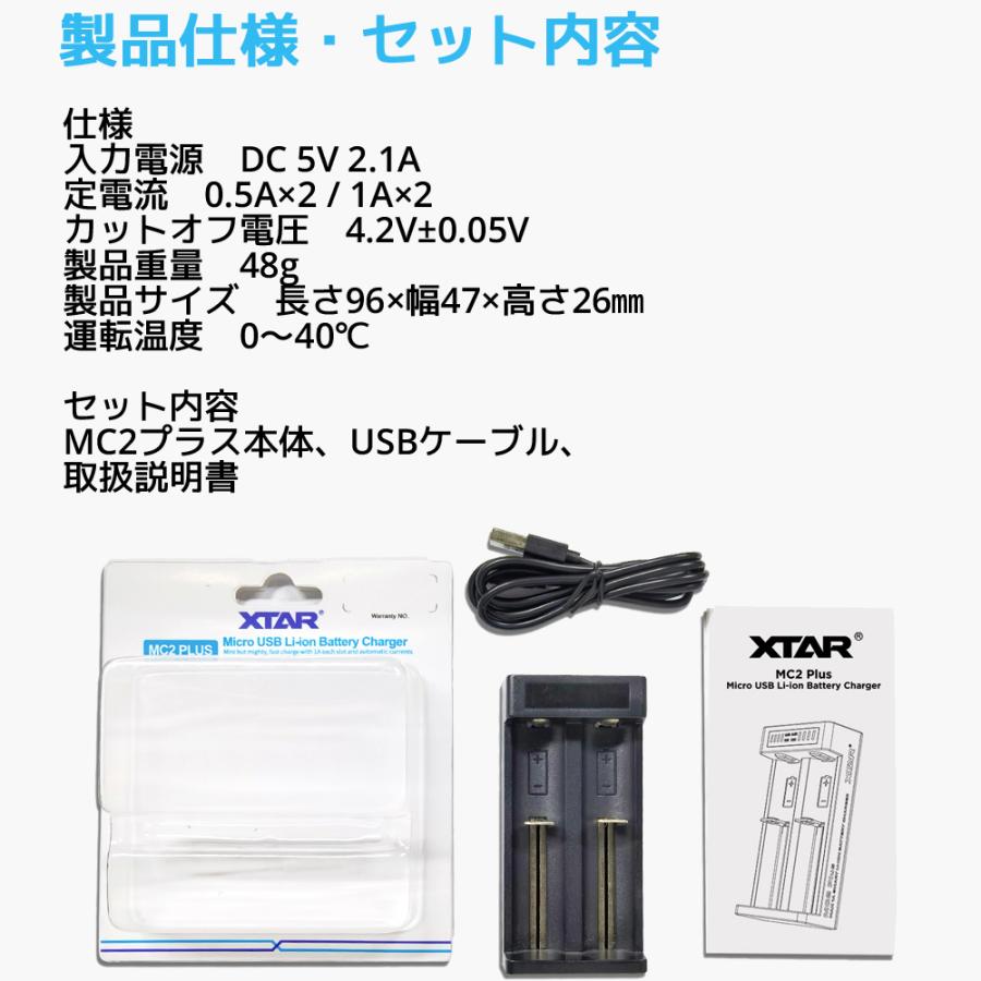 XTAR エクスター MC2 Plus リチウムイオン Micro USB 充電器 ディスプレイ付き 2スロット 電池 バッテリーチャージャー 高速 急速 充電池多機能 高性能 | XTAR | 05
