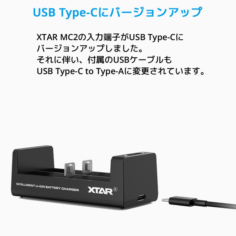 XTAR エクスター MC2 USB-C 入力 リチウムイオン電池 充電器 マルチサイズ対応 2スロット 高速 急速 USB タイプ C Li-ion | XTAR | 02