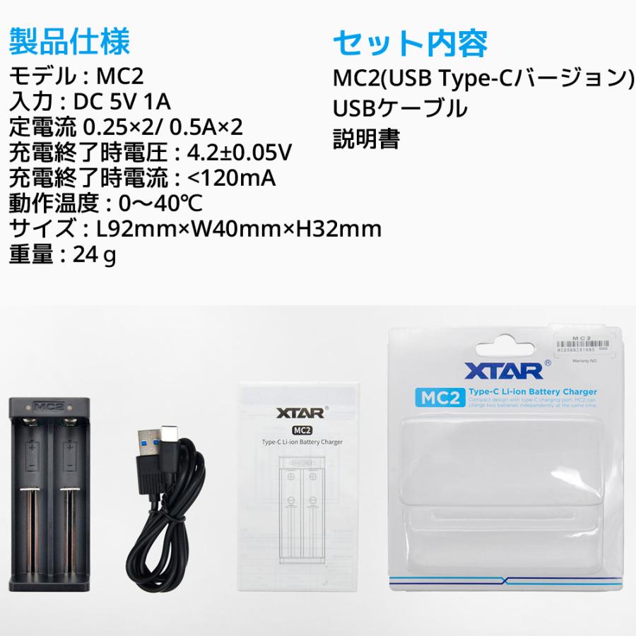 XTAR エクスター MC2 USB-C 入力 リチウムイオン電池 充電器 マルチサイズ対応 2スロット 高速 急速 USB タイプ C Li-ion | XTAR | 07