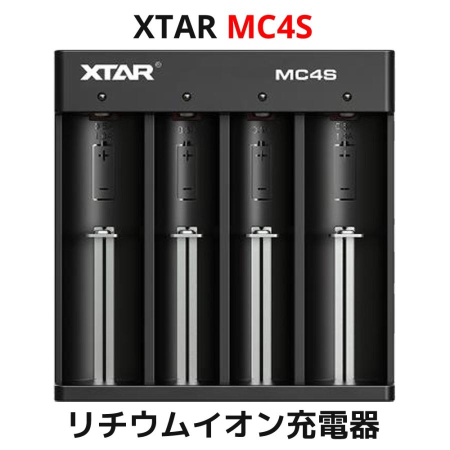 XTAR エクスター MC4S リチウムイオン 充電器 4スロット 14500 18650 対応 過放電解除 電池 バッテリーチャージャー 正規 本物 | XTAR