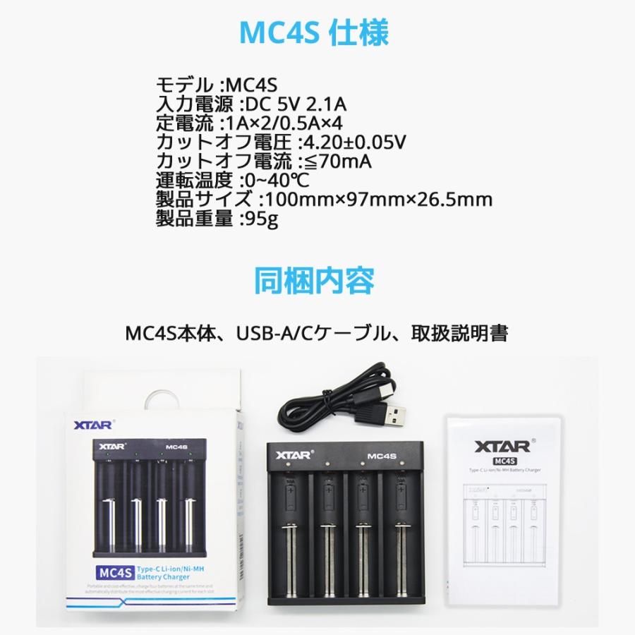 XTAR エクスター MC4S リチウムイオン 充電器 4スロット 14500 18650 対応 過放電解除 電池 バッテリーチャージャー 正規 本物 | XTAR | 11