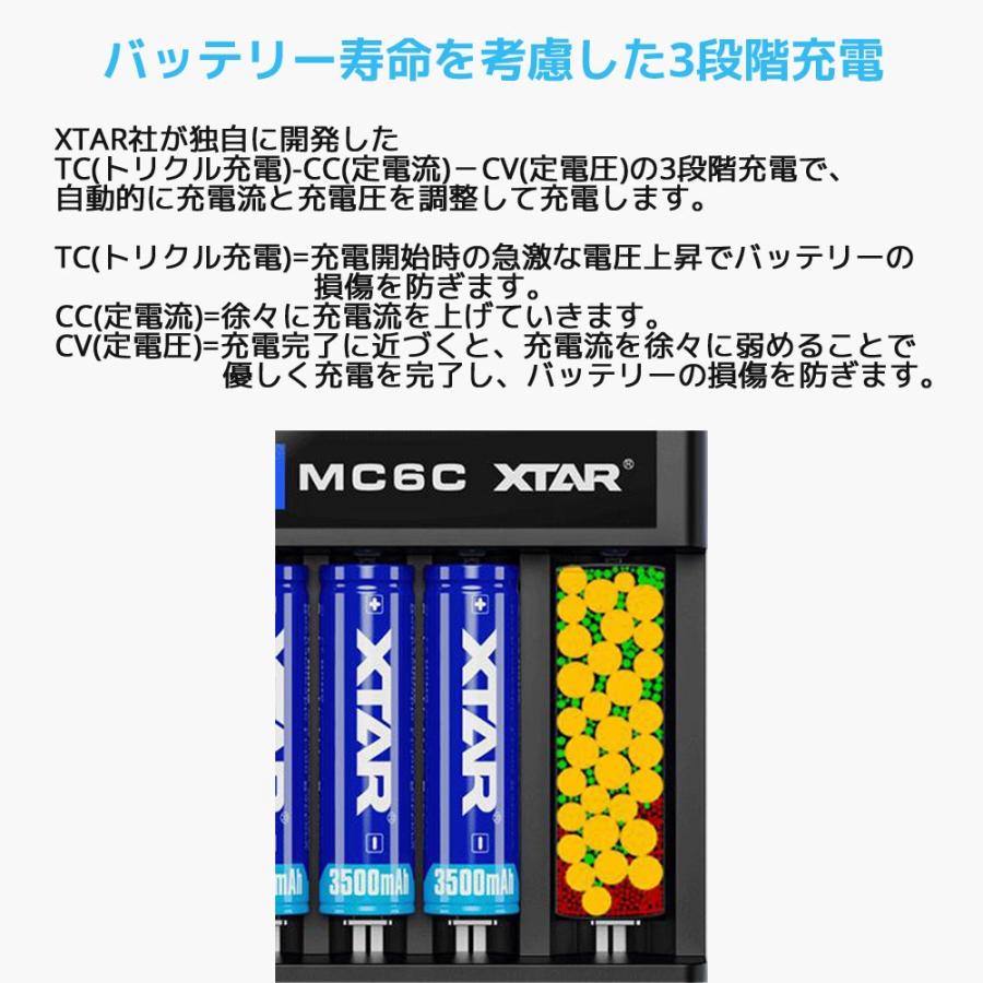 XTAR MC6C リチウムイオン 充電器 6スロット エクスター 過放電解除 高速 急速 USB充電器 18650 14500 21700 マルチサイズ対応 バッテリーチャージャー |  | 10