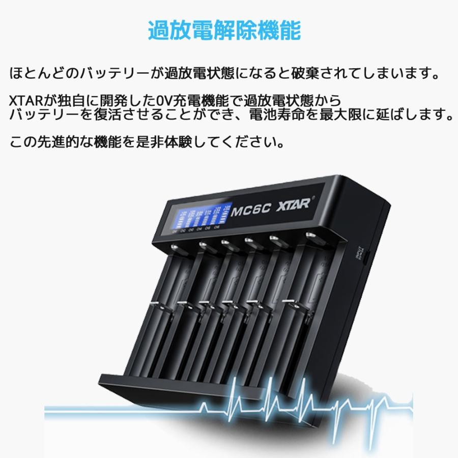 XTAR MC6C リチウムイオン 充電器 6スロット エクスター 過放電解除 高速 急速 USB充電器 18650 14500 21700 マルチサイズ対応 バッテリーチャージャー |  | 09
