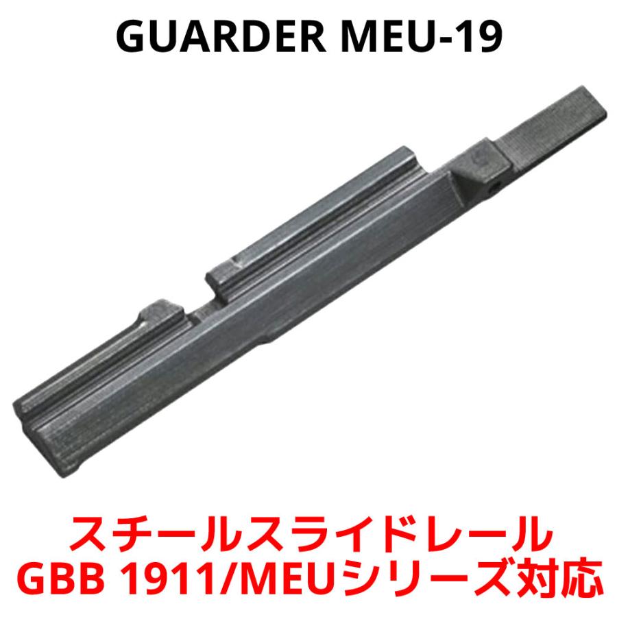 GUARDER 東京マルイ MEU-19 スチール スライドレール GBB 1911 MEU Hi-CAPA5.1GoldMutch ガーダー TOKYO MARUI | 