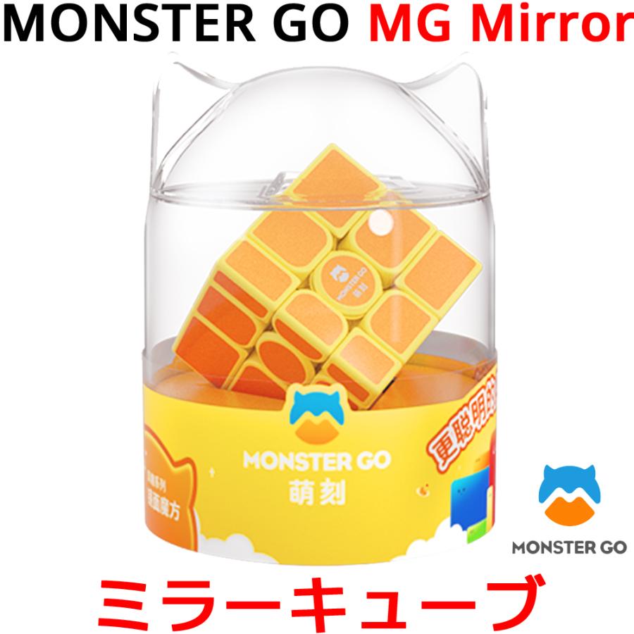 MONSTER GO MG Mirror 3x3x3 ミラーキューブ ステッカー 収納袋付属 ミラー モンスターゴー Gancube ガンキューブ スピードキューブ 立体パズル | 