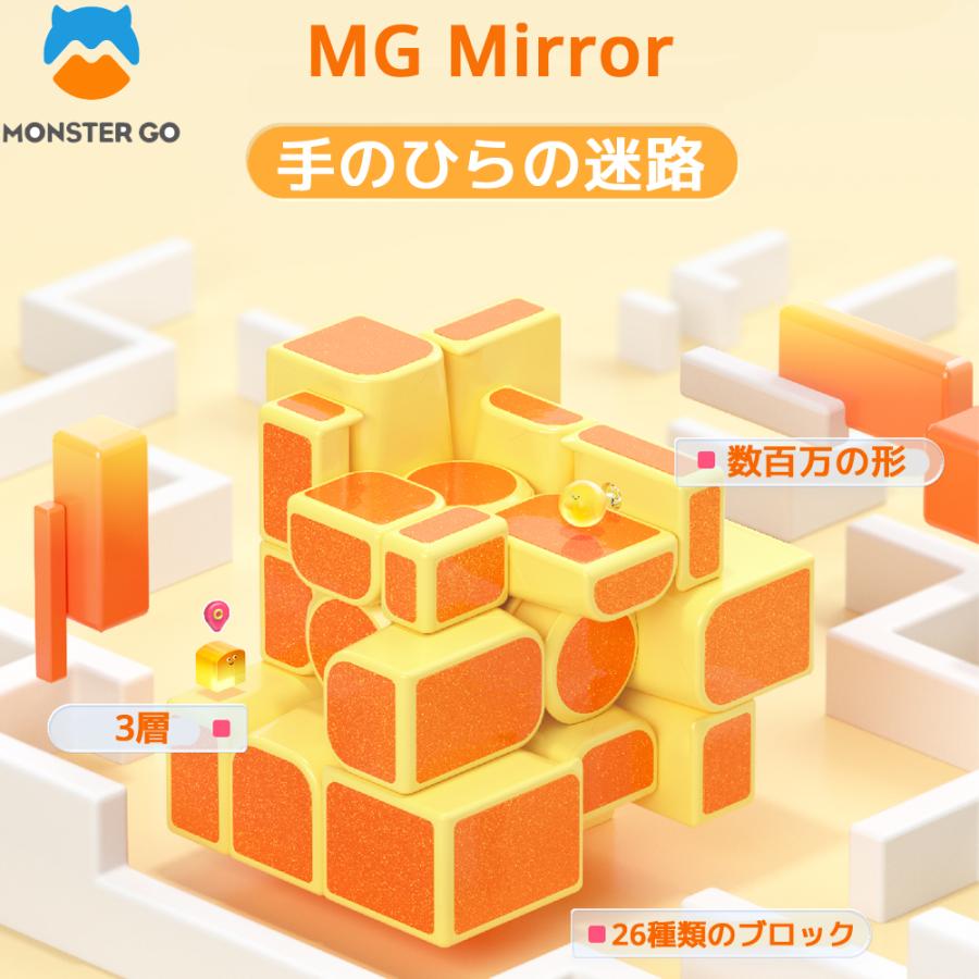 MONSTER GO MG Mirror 3x3x3 ミラーキューブ ステッカー 収納袋付属 ミラー モンスターゴー Gancube ガンキューブ スピードキューブ 立体パズル |  | 01