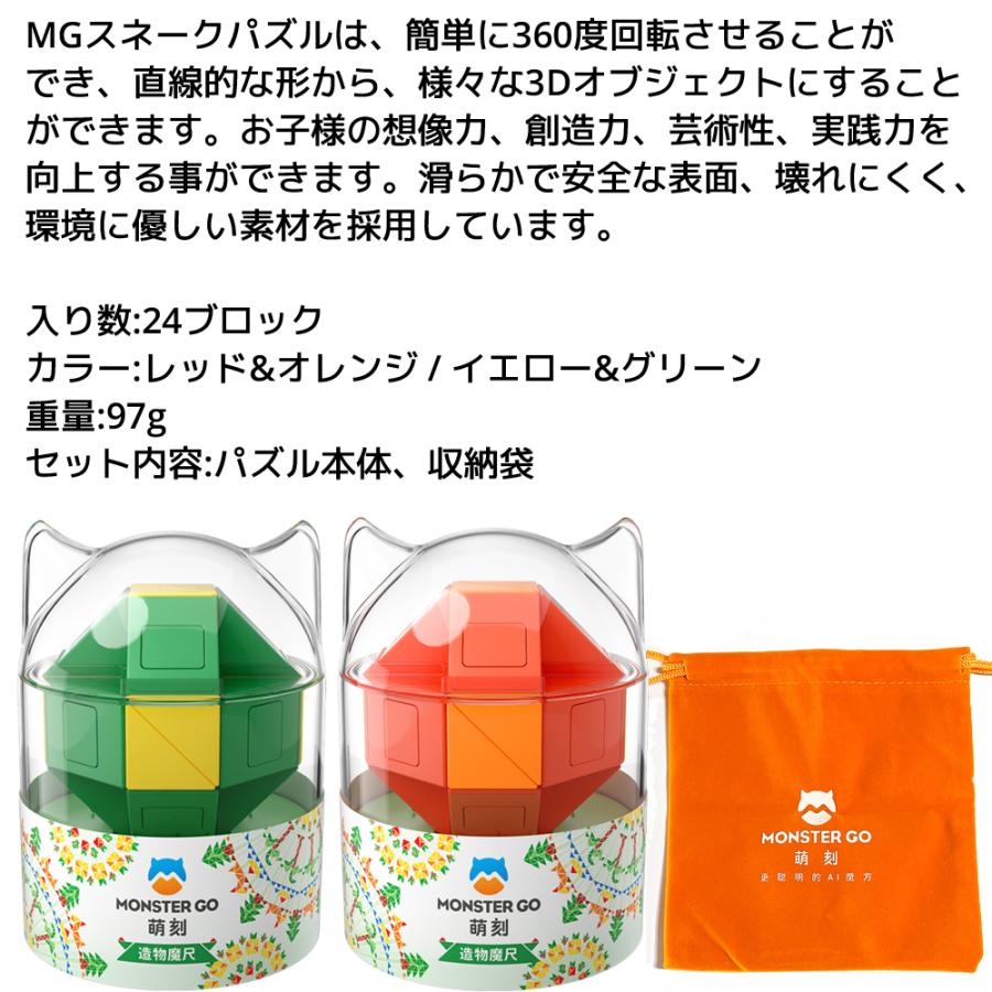 MONSTER GO MG スネーク パズル モンスターゴー 24ブロック ツイスト パズル マジック Gancube Gan ガンキューブ Twist 脳トレ 立体パズル 知育玩具 |  | 04