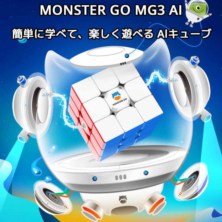 MONSTER GO MG3 AI プレミアムバージョン スマートキューブ モンスターゴー 3x3 キューブ マグネット 磁石 GANCUBE GAN ガンキューブ スピードキューブ |  | 01