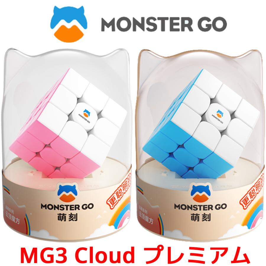 MONSTER GO MG3 Cloud プレミアムバージョン モンスターゴー クラウド 3x3 キューブ GANCUBE ガンキューブ スピードキューブ ルービックキューブ | 