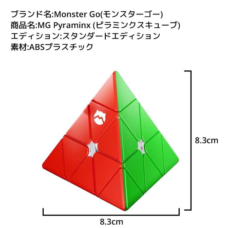MONSTER GO MG Pyraminx スタンダードエディション モンスターゴー ピラミンクス キューブ GANCUBE GAN ガンキューブ スピード ルービック キューブ |  | 09