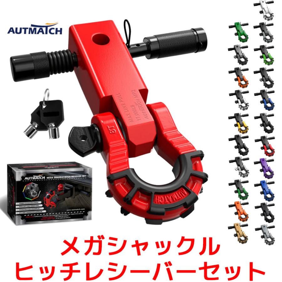 AUTMATCH メガシャックルヒッチレシーバーセット レバーシャックル 5cm Dリングシャックル 牽引 フック シャックルマウント トレーラー 汎用 カーパーツ | 