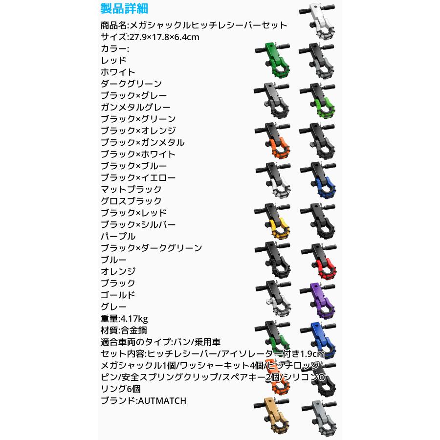 AUTMATCH メガシャックルヒッチレシーバーセット レバーシャックル 5cm Dリングシャックル 牽引 フック シャックルマウント トレーラー 汎用 カーパーツ |  | 33
